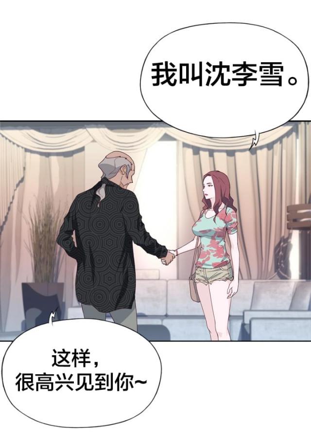 拯救陌生人国际社会漫画,第26话1图