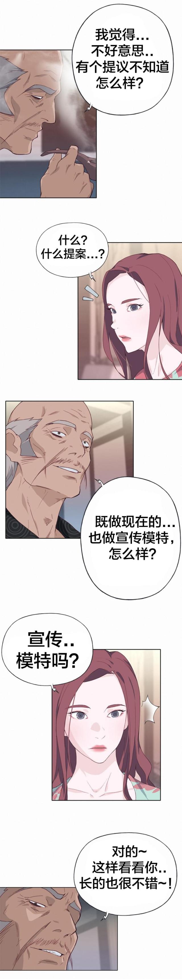 拯救陌生人国际社会漫画,第26话4图