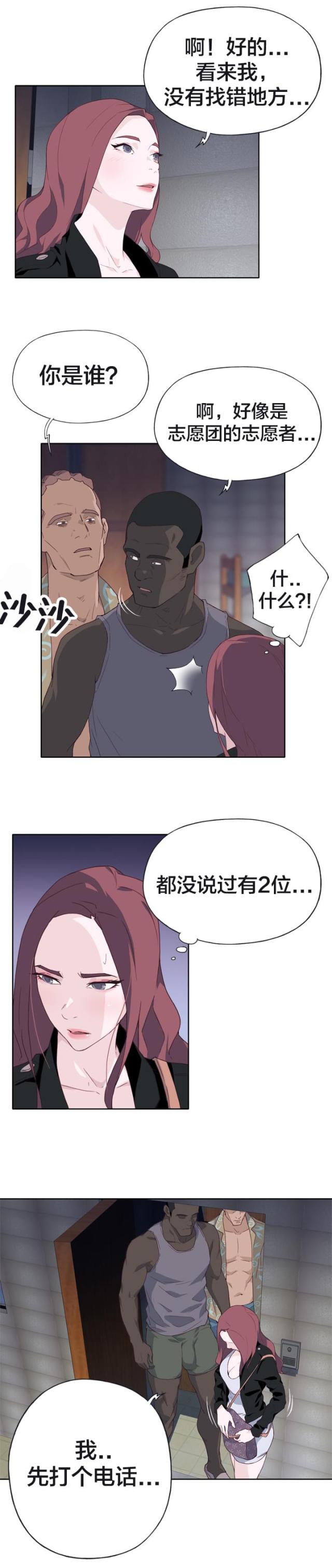 拯救者y7000p漫画,第20话4图