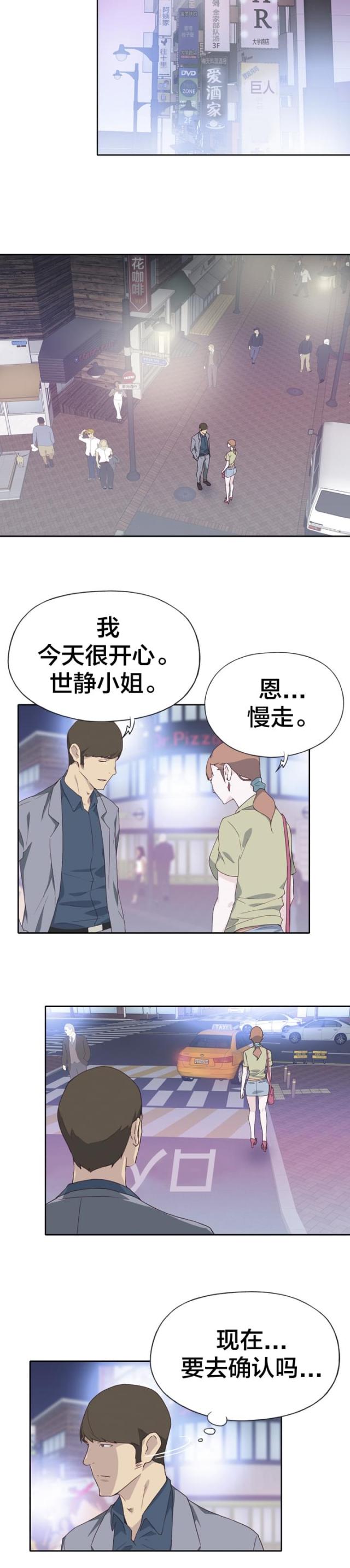 拯救陌生人国际社会漫画,第13话4图