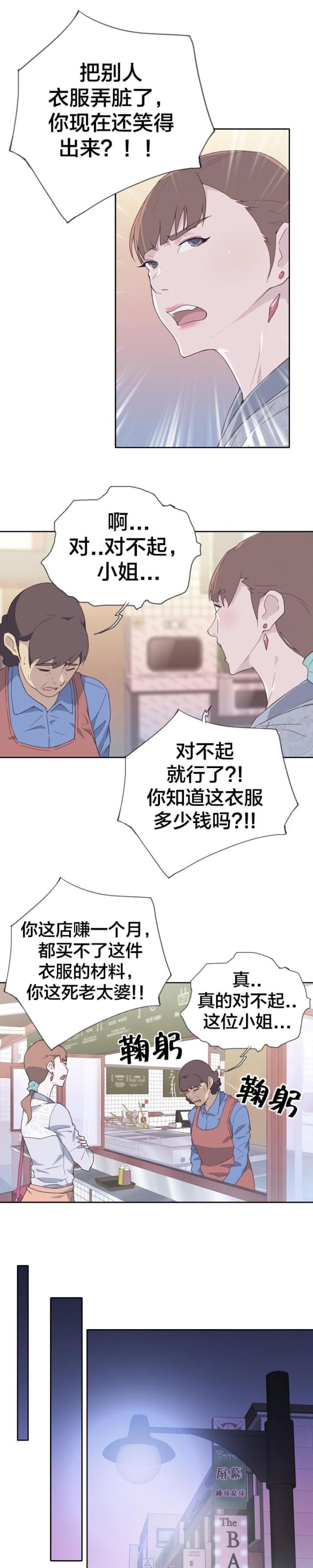拯救陌生人国际社会漫画,第13话3图