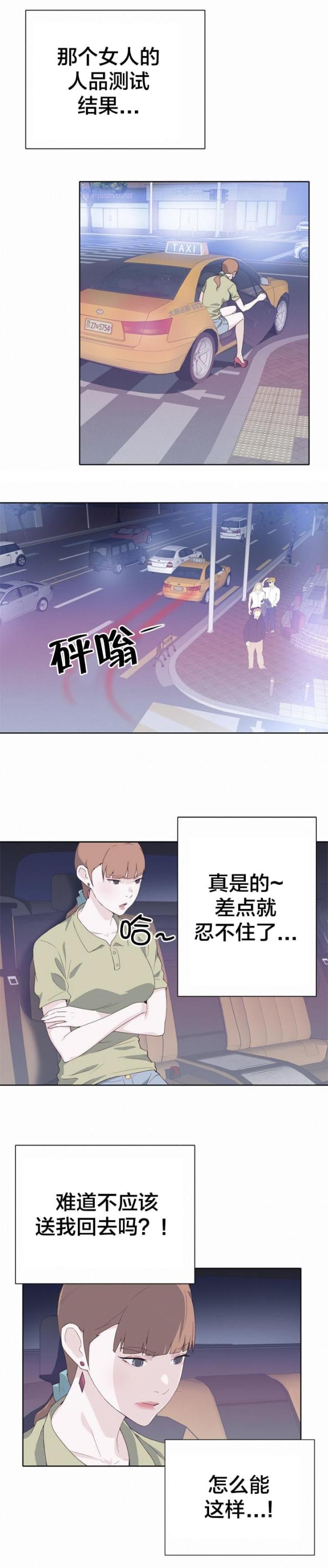 拯救陌生人国际社会漫画,第13话5图