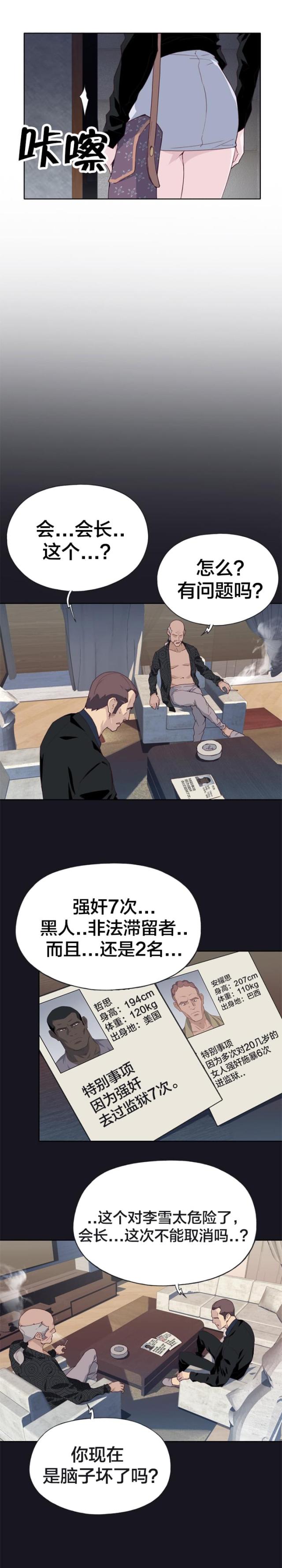 拯救者y7000p漫画,第20话2图