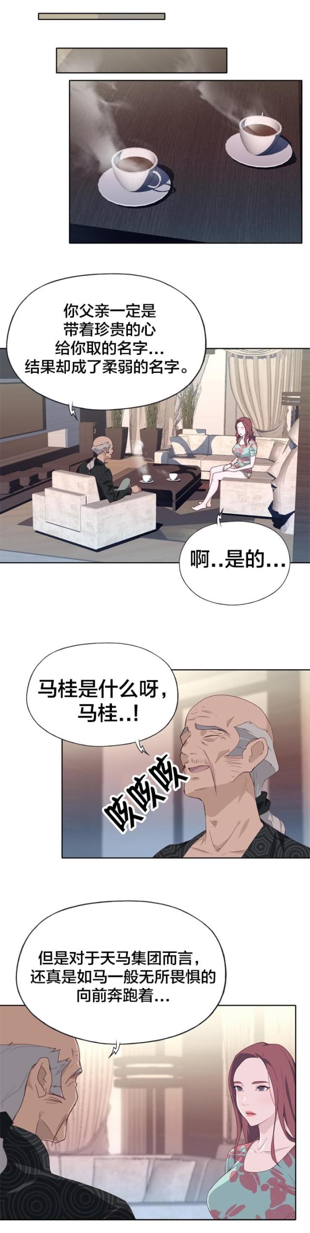拯救陌生人国际社会漫画,第26话2图