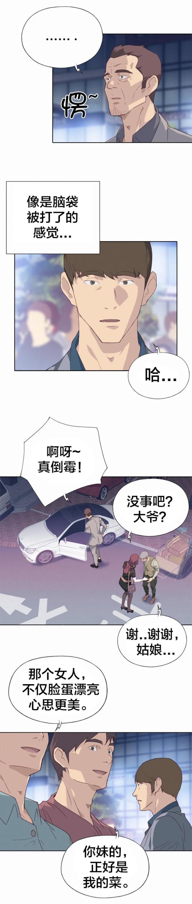 拯救陌生人国际社会漫画,第14话2图