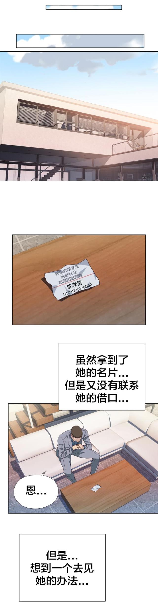 拯救陌生人国际社会漫画,第14话4图