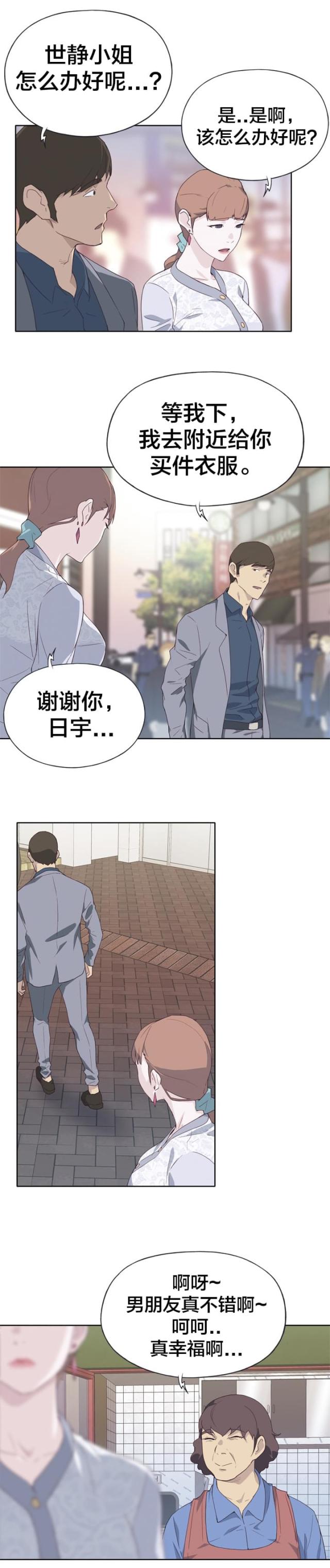拯救陌生人国际社会漫画,第13话2图