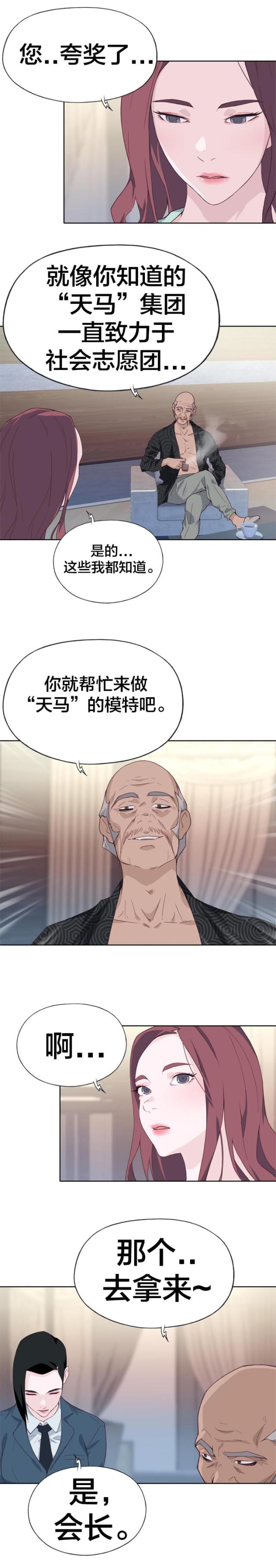 拯救陌生人国际社会漫画,第26话5图