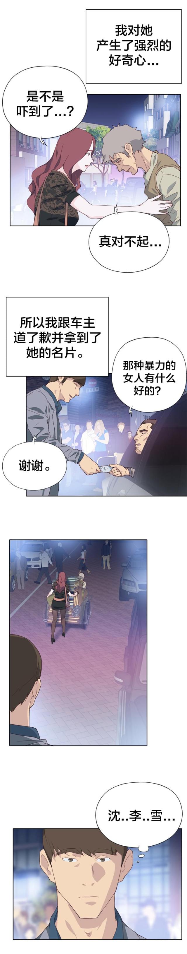 拯救陌生人国际社会漫画,第14话3图
