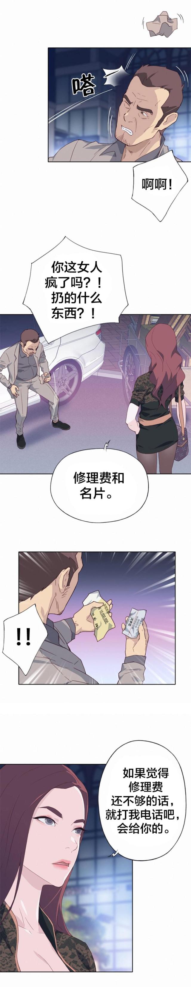 拯救陌生人国际社会漫画,第14话1图