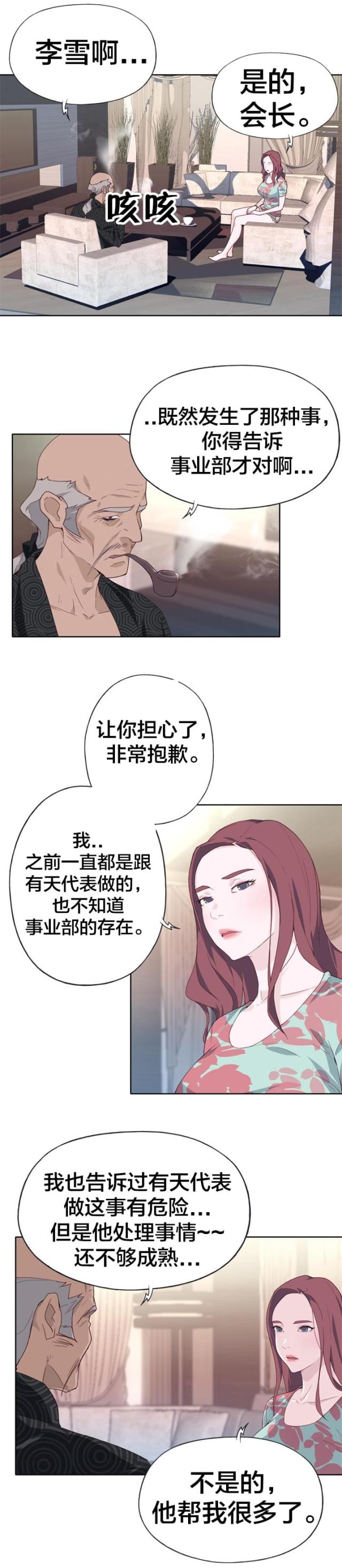 拯救陌生人国际社会漫画,第26话3图