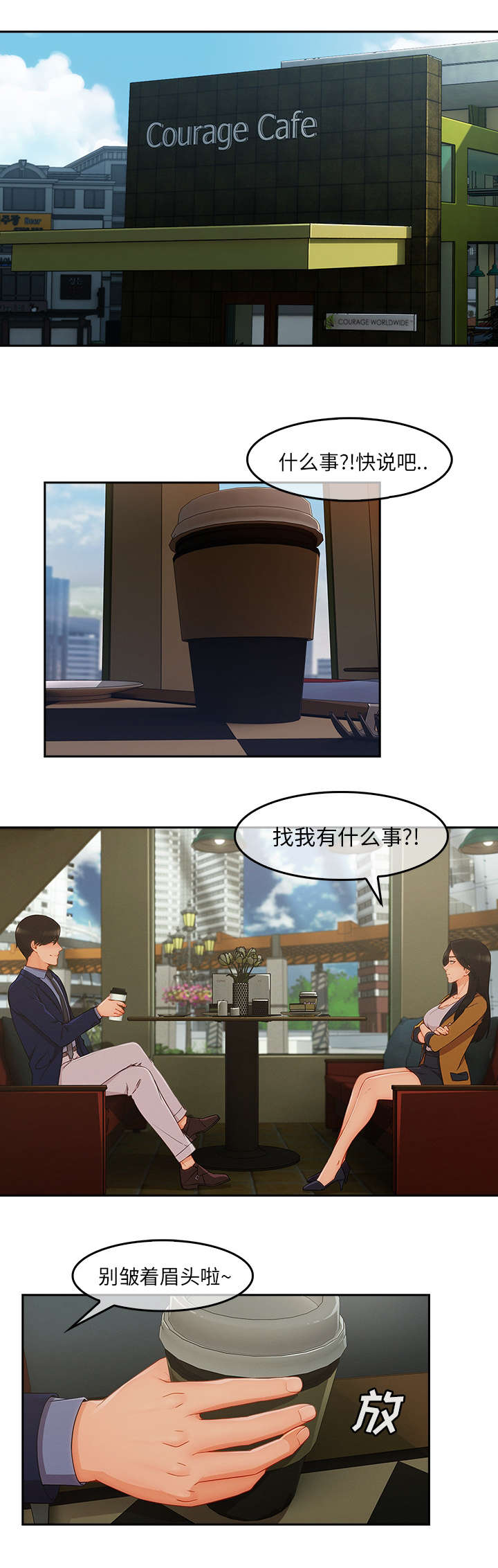 卖身体乳直播间漫画,第65话1图