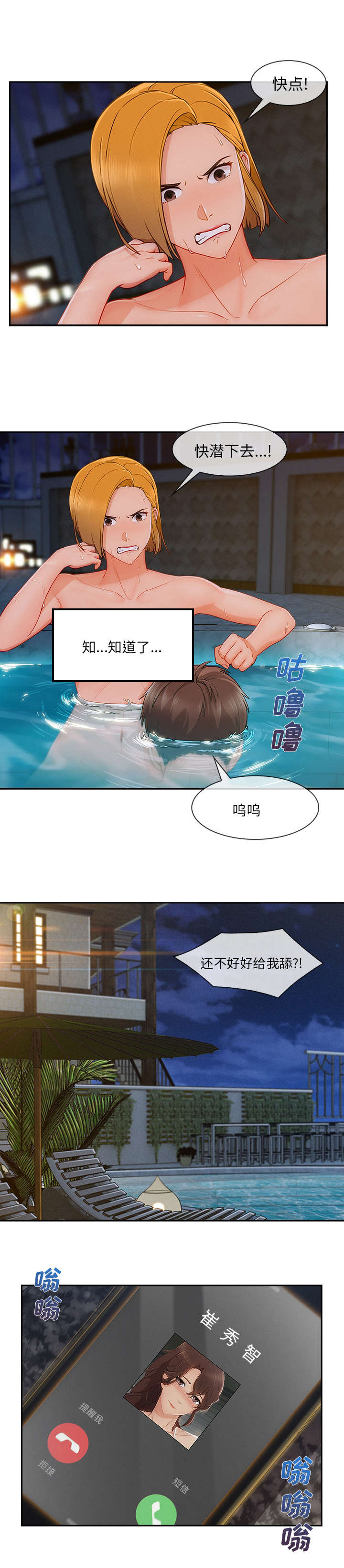 卖身契粤语许冠杰漫画,第79话4图