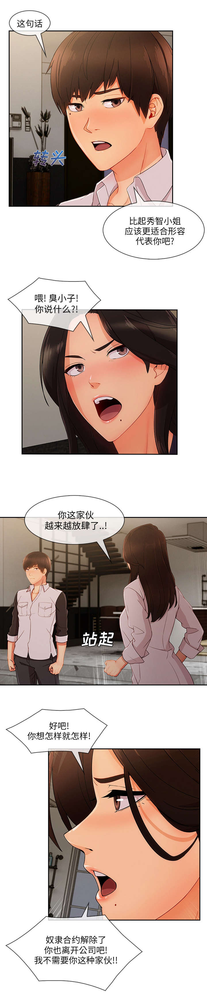卖身契粤语许冠杰漫画,第68话3图