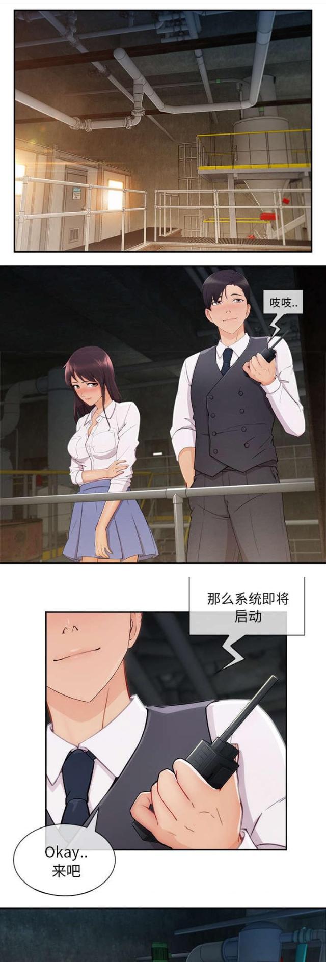 卖身给国企还能持股吗漫画,第52话1图