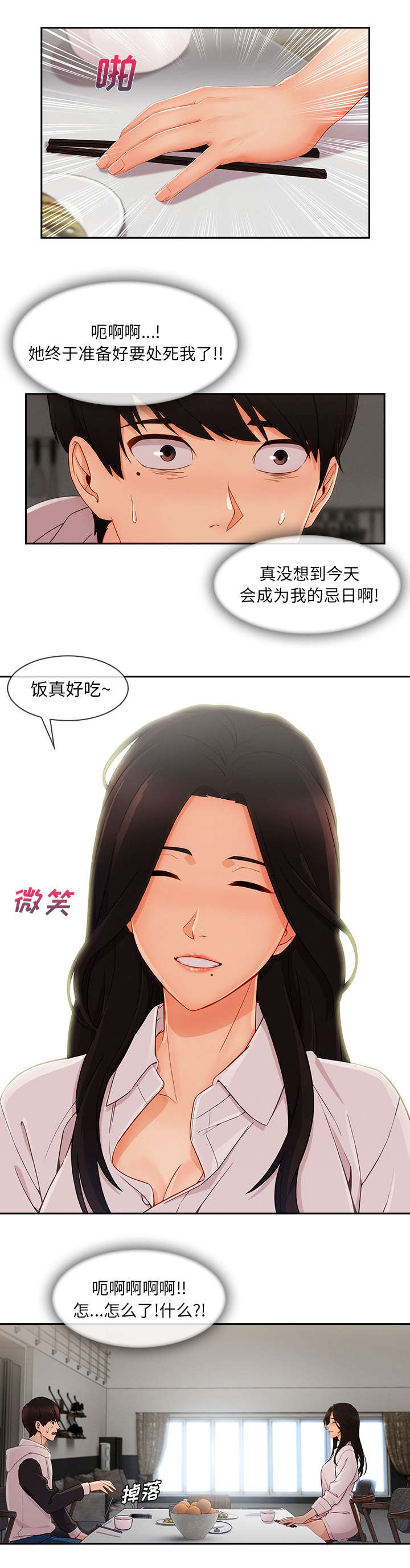 卖身契粤语许冠杰漫画,第64话4图