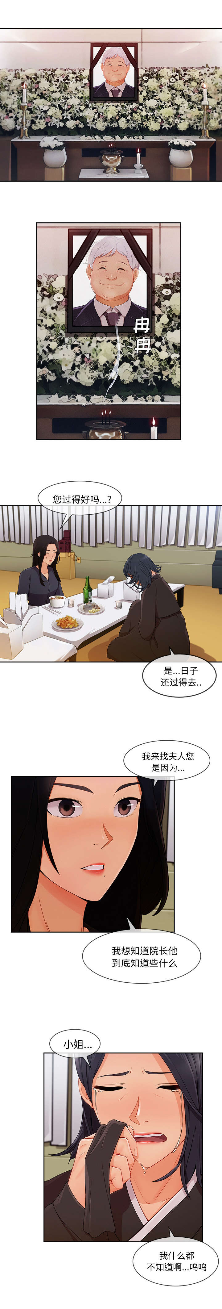 卖身材漫画,第77话1图