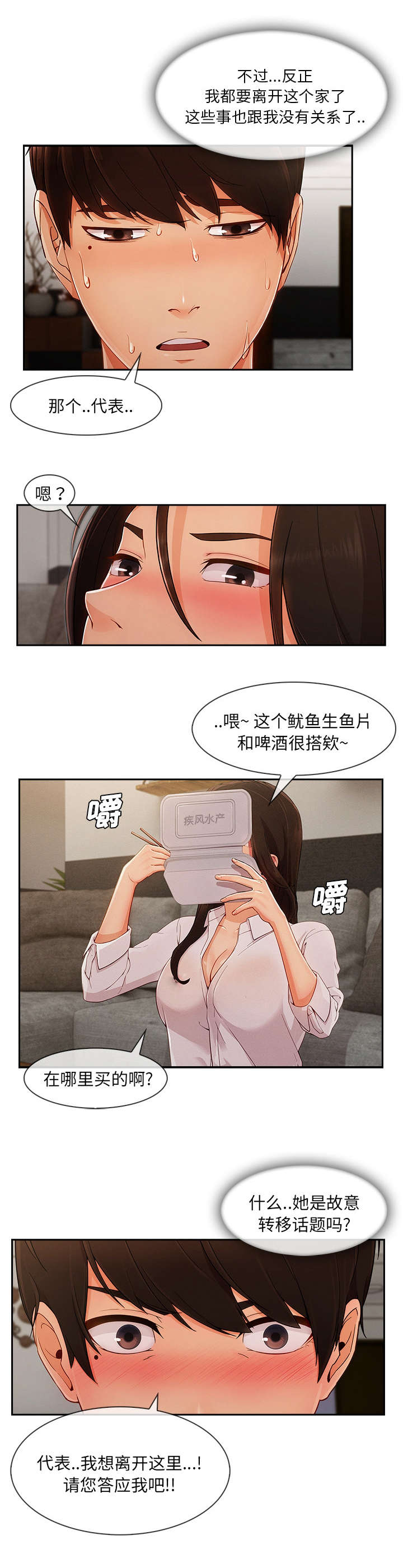 卖身契粤语许冠杰漫画,第67话3图