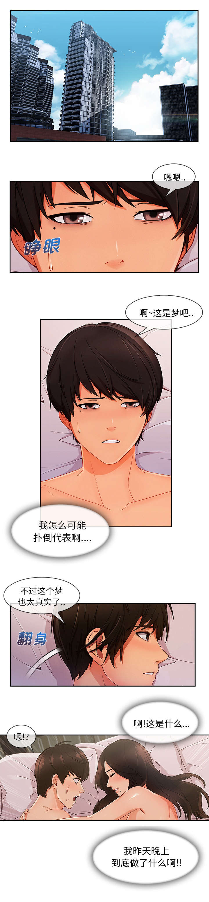 卖身契粤语许冠杰漫画,第64话1图