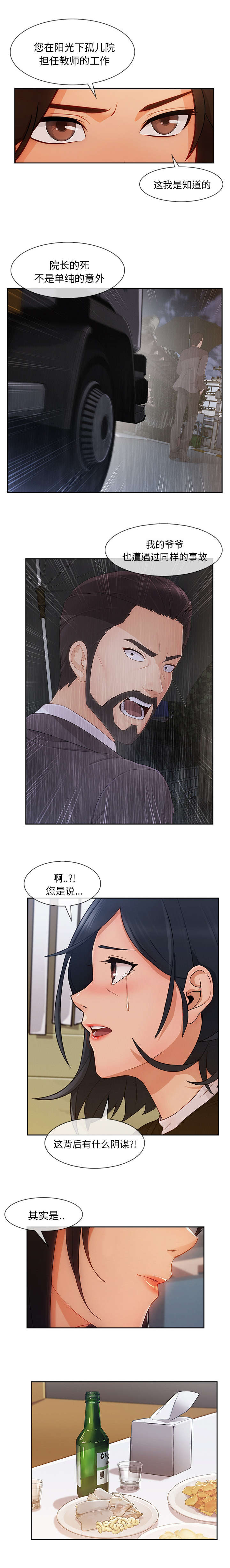 卖身材漫画,第77话2图