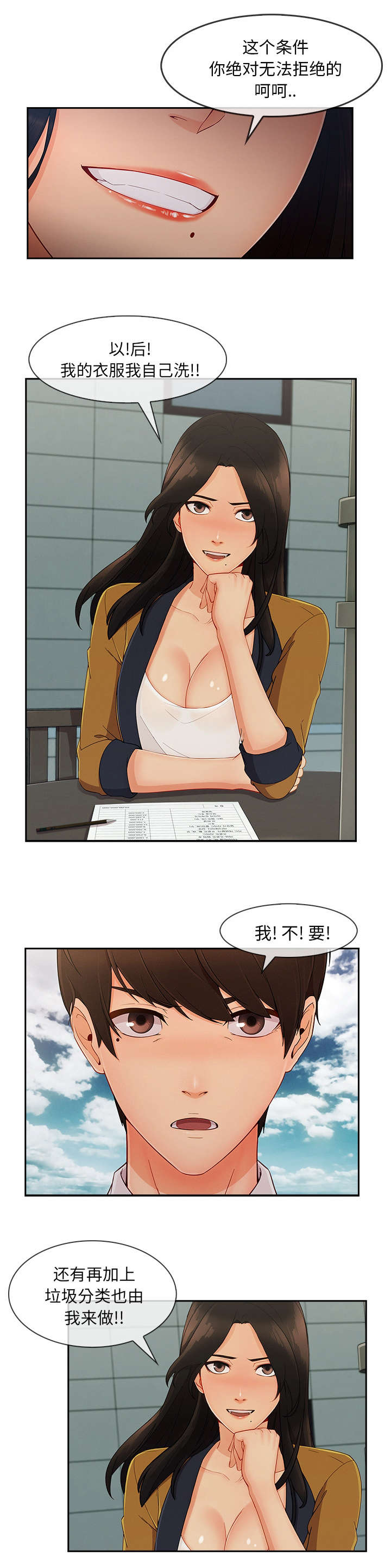 卖身打一生肖漫画,第72话2图
