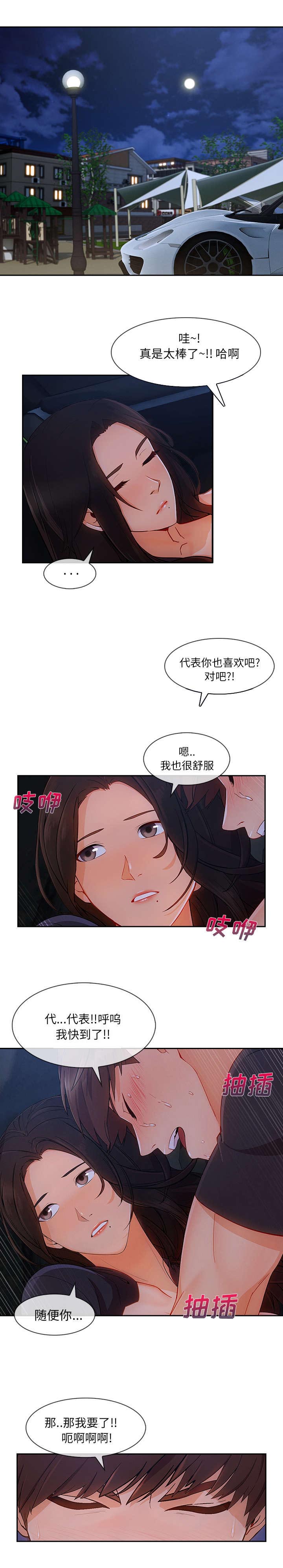 卖身材漫画,第77话5图