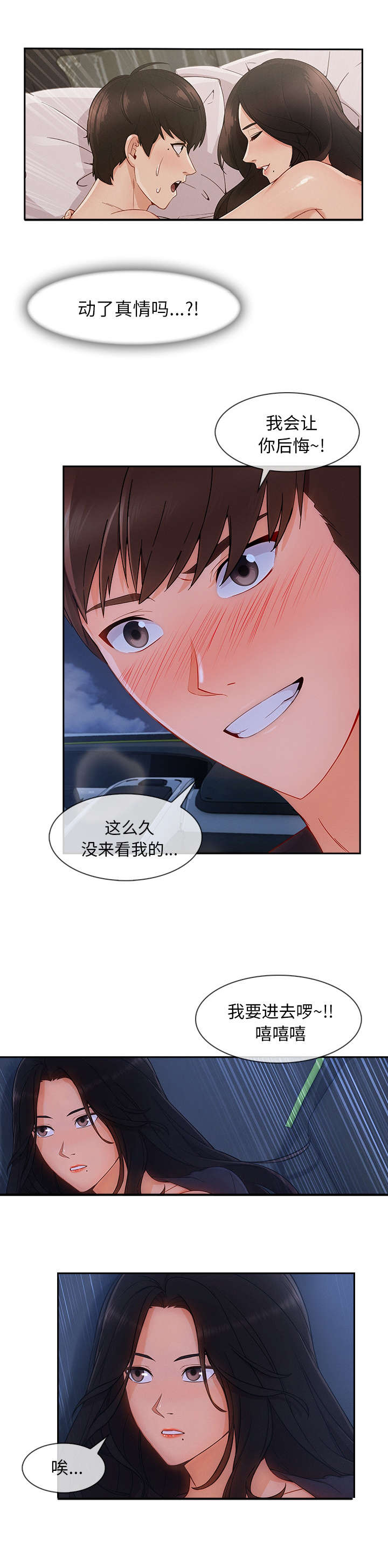 卖身材漫画,第77话4图