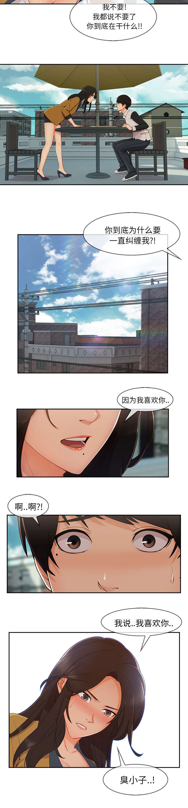卖身打一生肖漫画,第72话4图