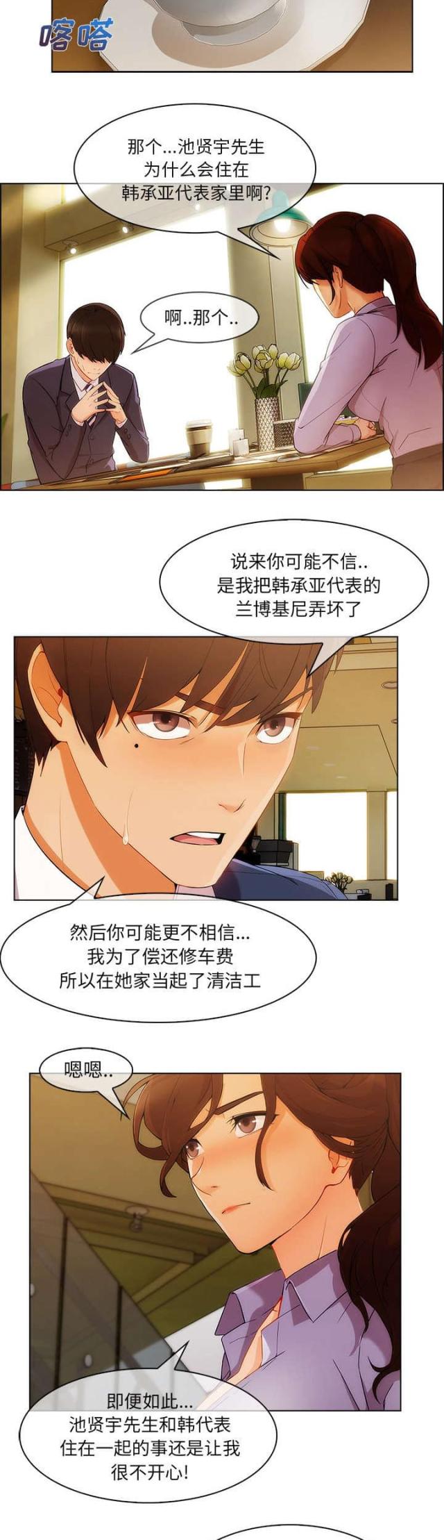 卖身契约第三话漫画,第49话3图