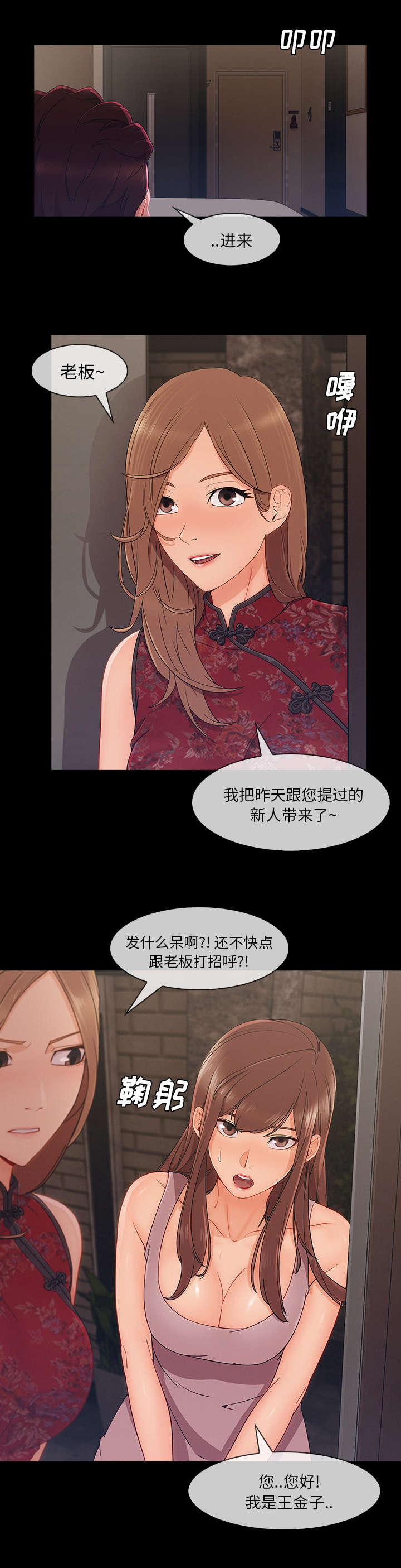 卖身给国企还能持股吗漫画,第70话1图