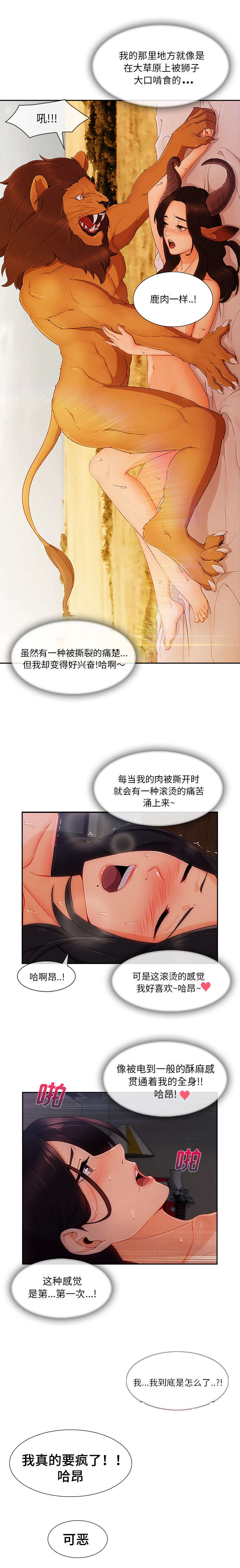 卖身契约第三话漫画,第63话5图