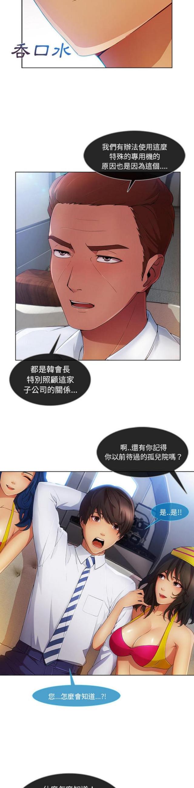 卖身在现在是什么意思漫画,第40话4图