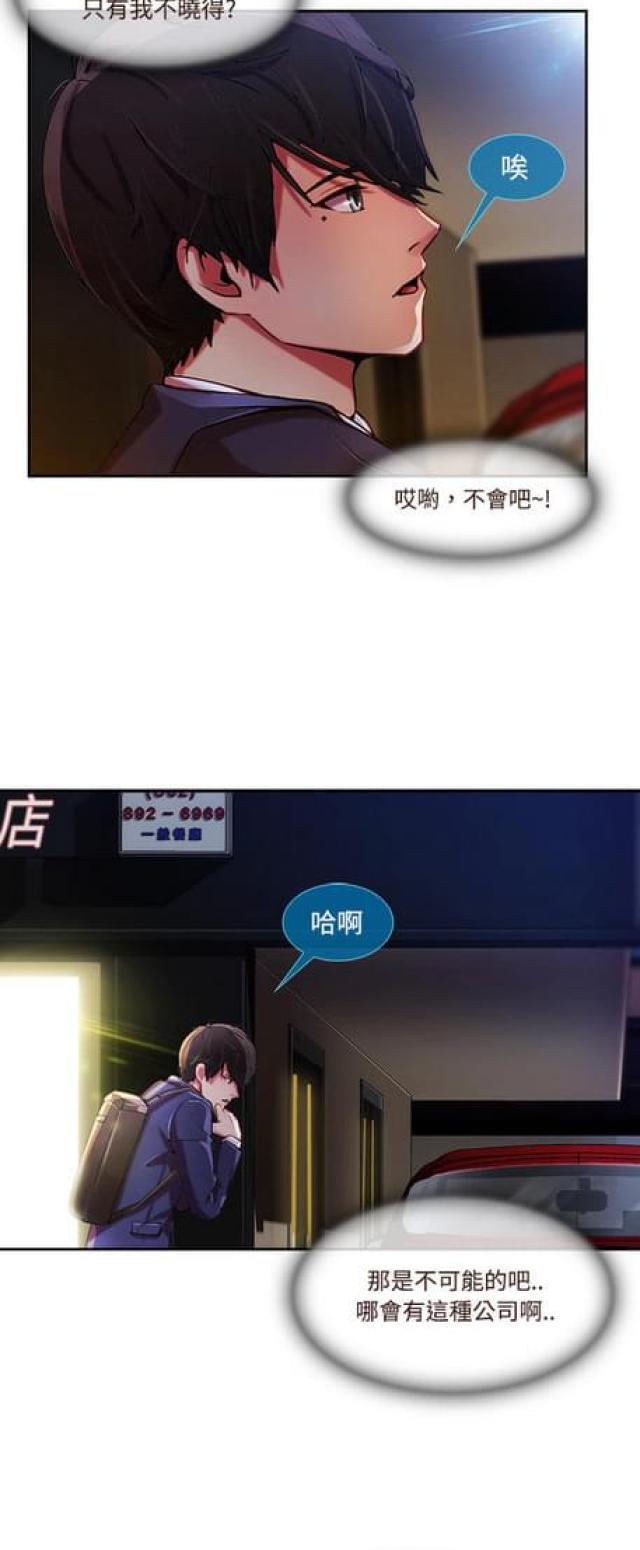 卖身契许冠文漫画,第24话3图