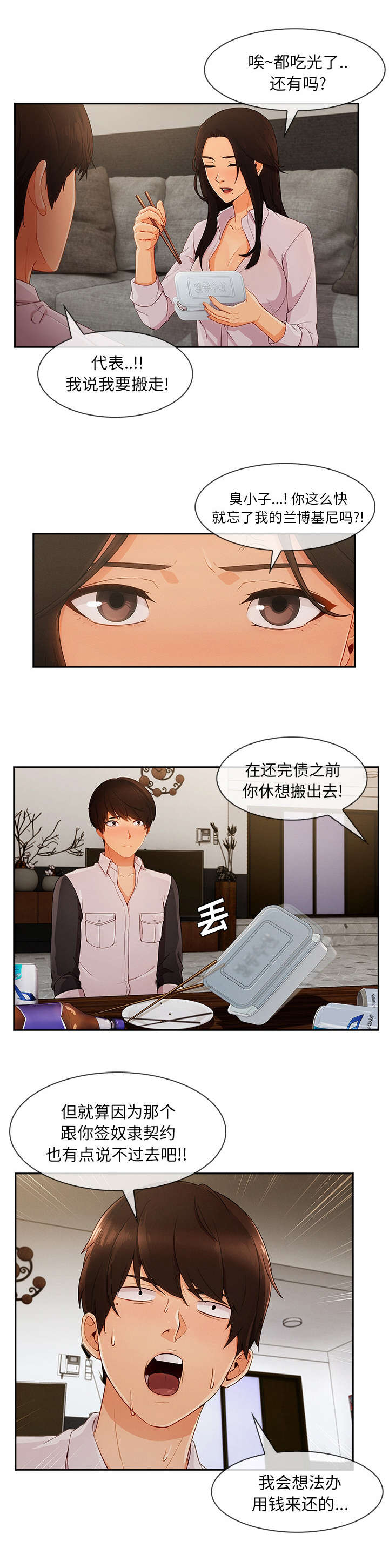 卖身契粤语许冠杰漫画,第67话4图
