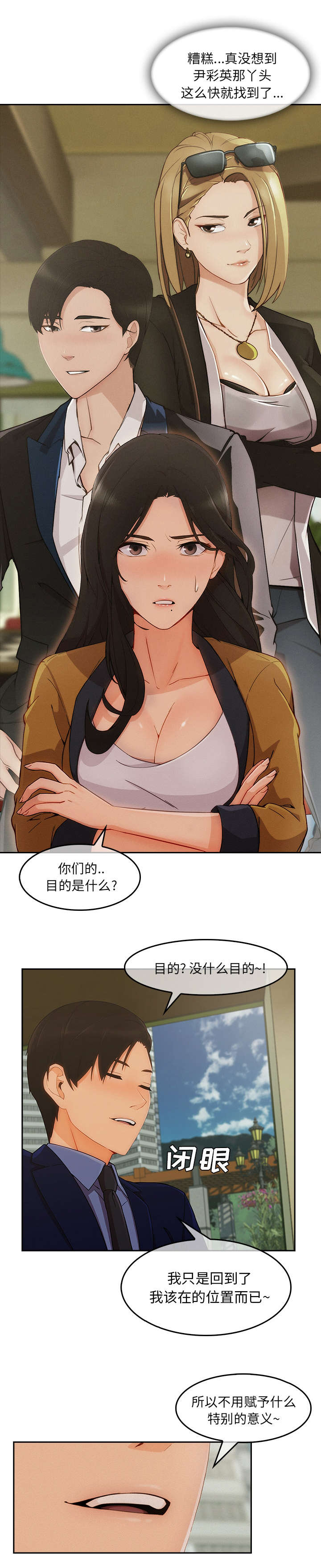 卖身体乳直播间漫画,第65话4图