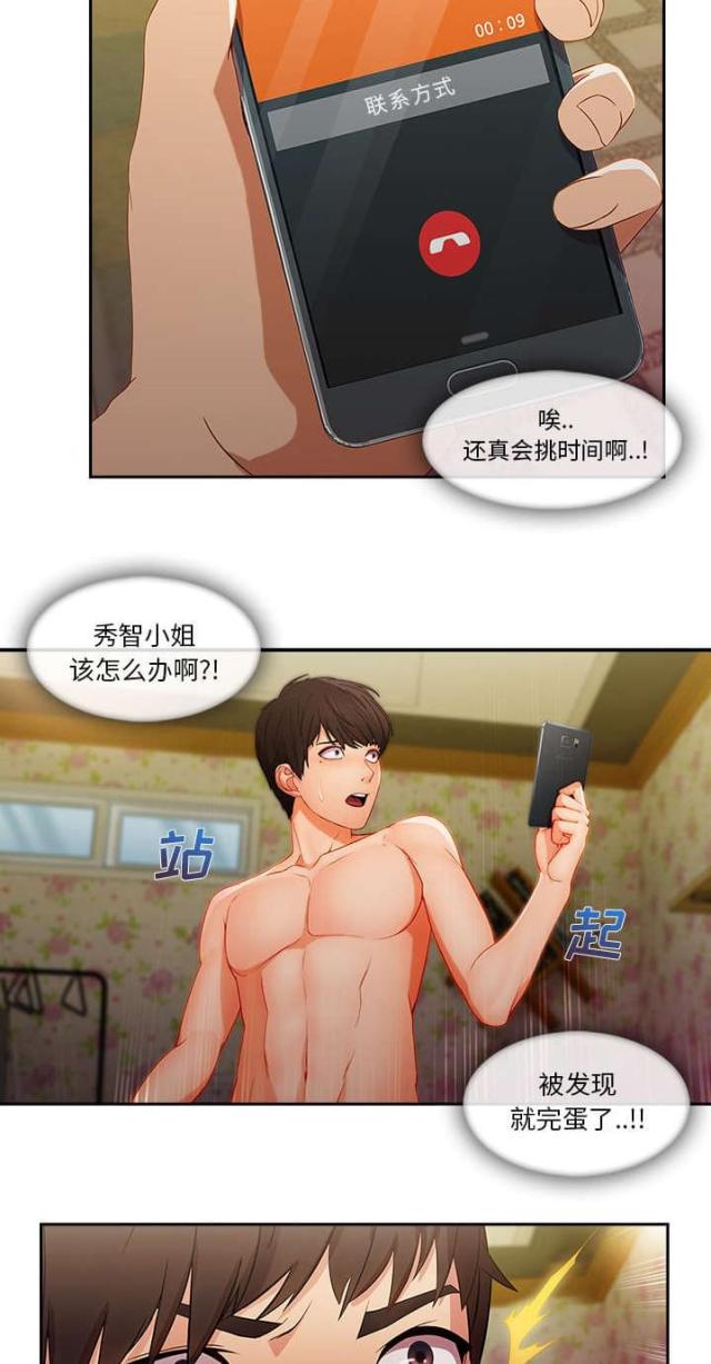 卖身案漫画,第47话3图