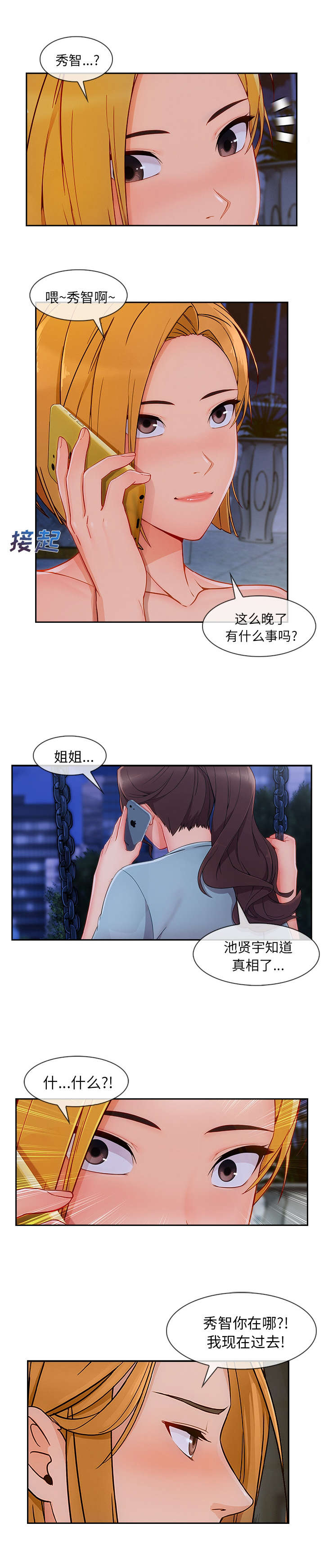 卖身契粤语许冠杰漫画,第79话5图