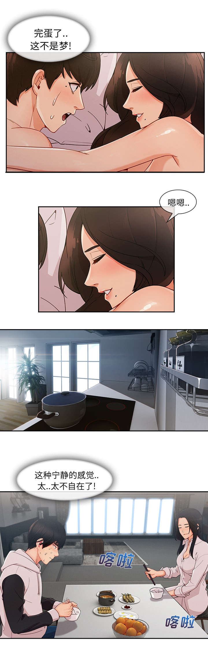 卖身契粤语许冠杰漫画,第64话2图