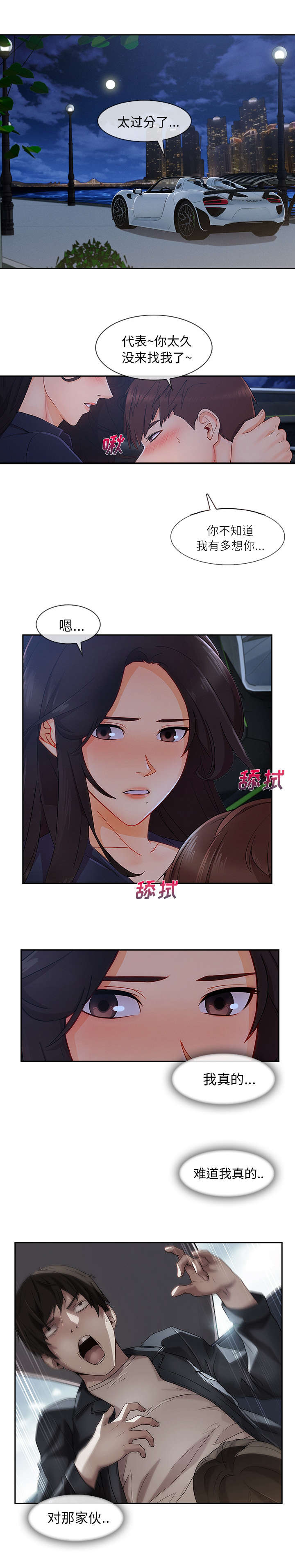卖身材漫画,第77话3图