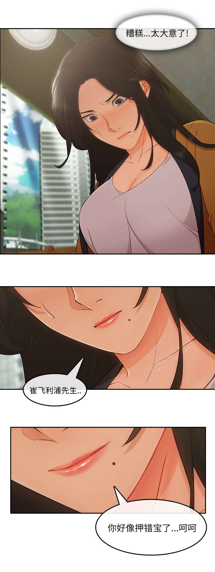 卖身体乳直播间漫画,第65话5图