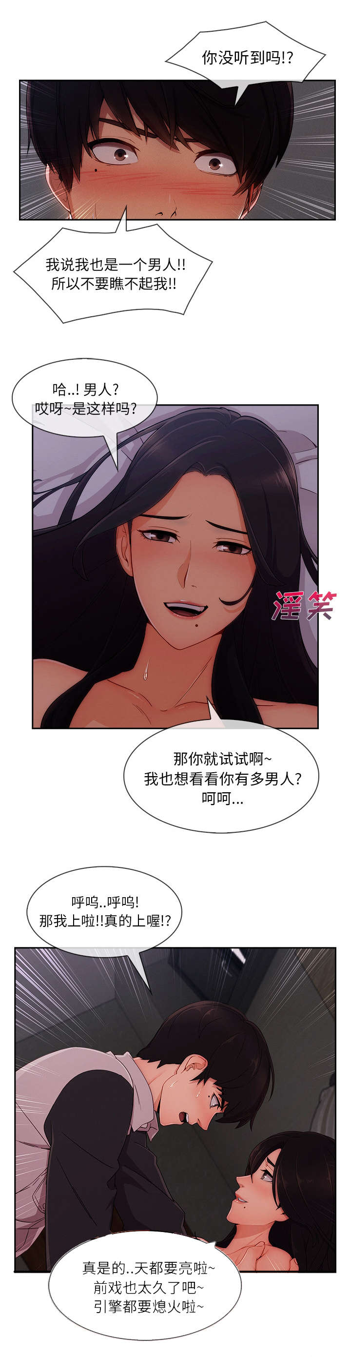 卖身契约第三话漫画,第63话2图