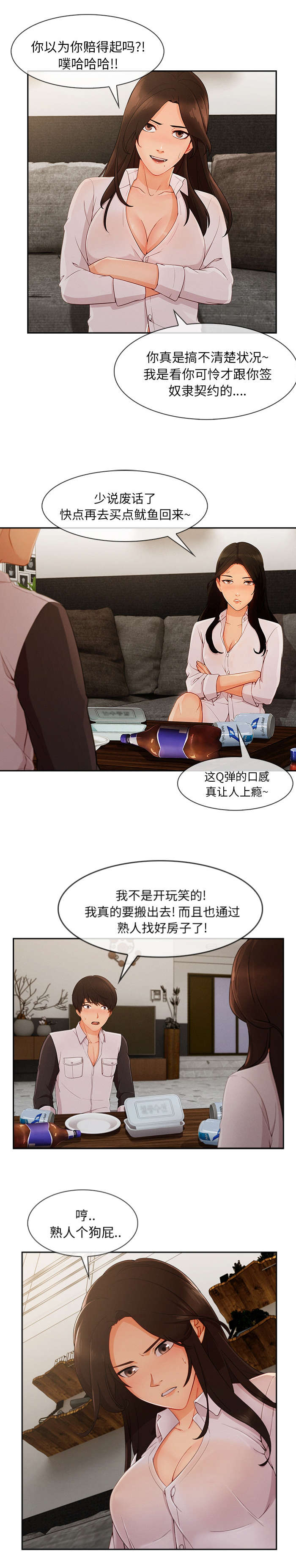 卖身契粤语许冠杰漫画,第67话5图