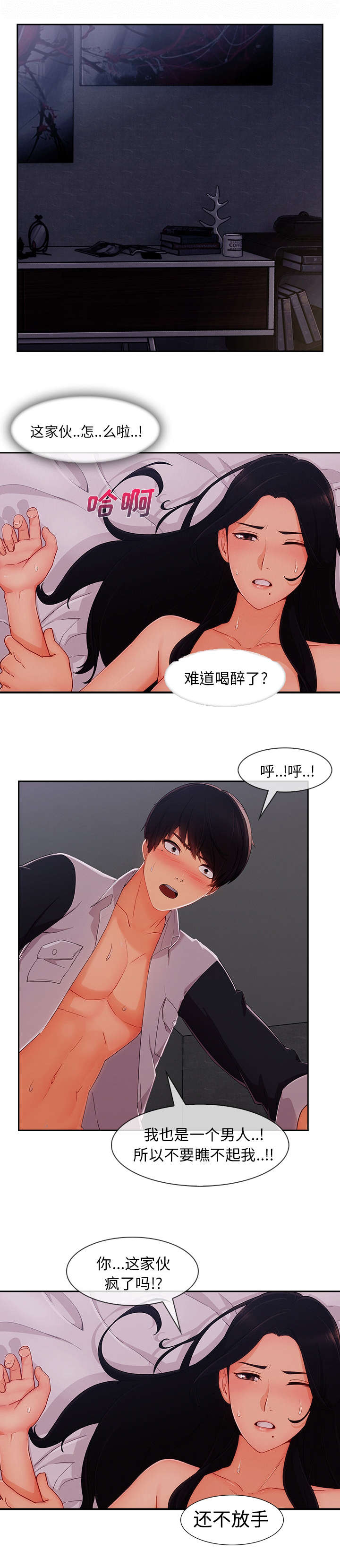 卖身契约第三话漫画,第63话1图