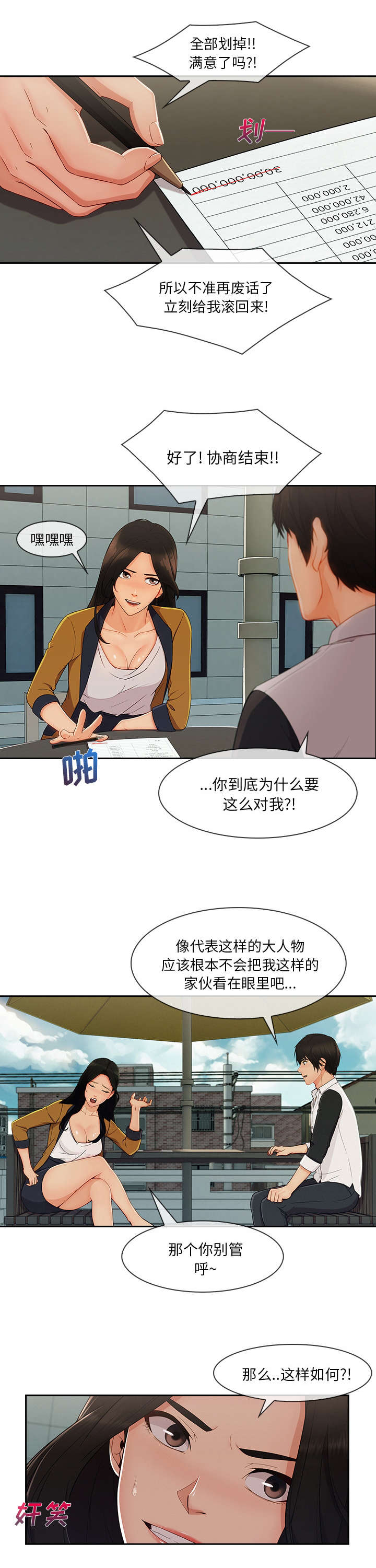 卖身打一生肖漫画,第72话1图