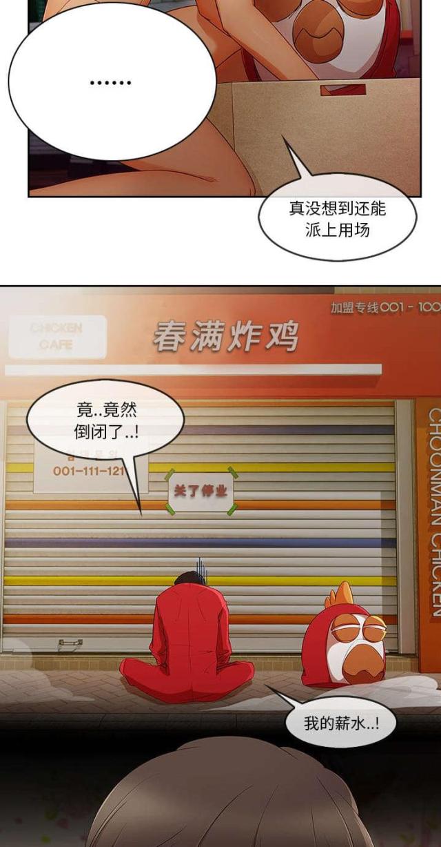 卖身案漫画,第47话5图