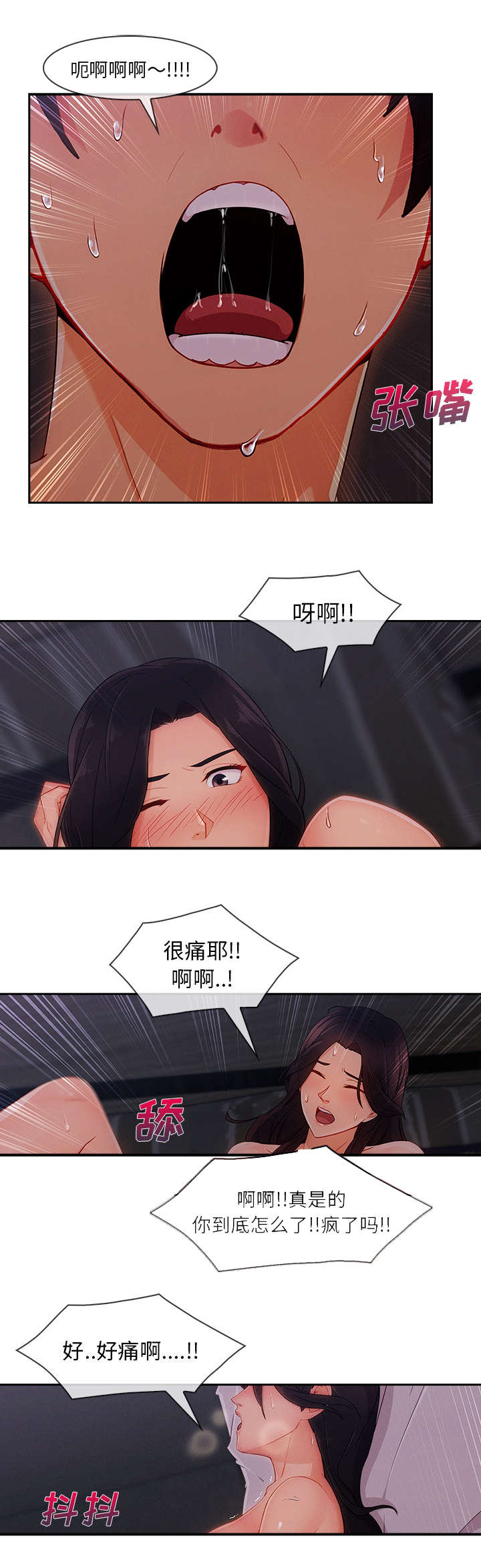 卖身契约第三话漫画,第63话3图