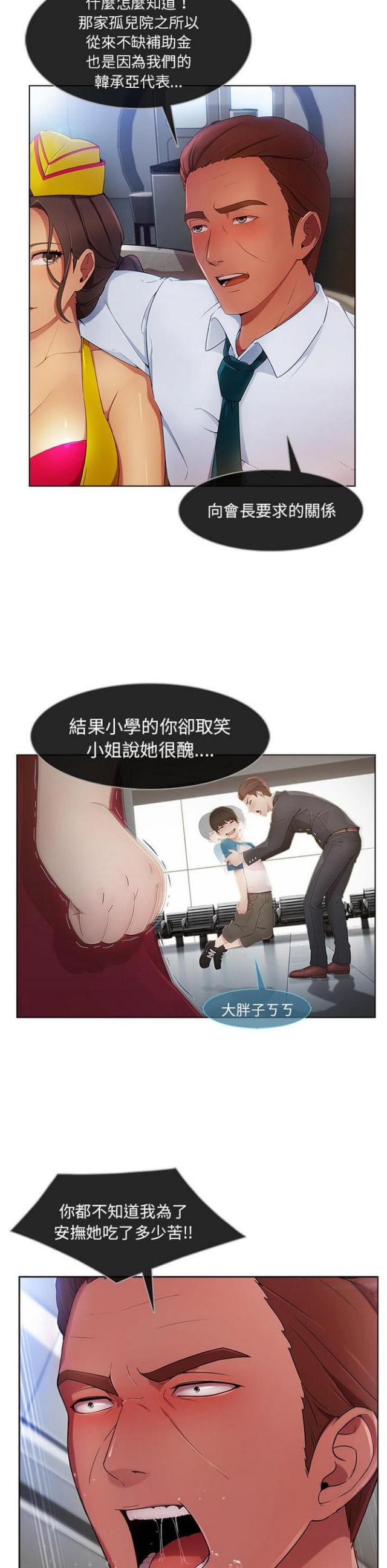 卖身在现在是什么意思漫画,第40话5图