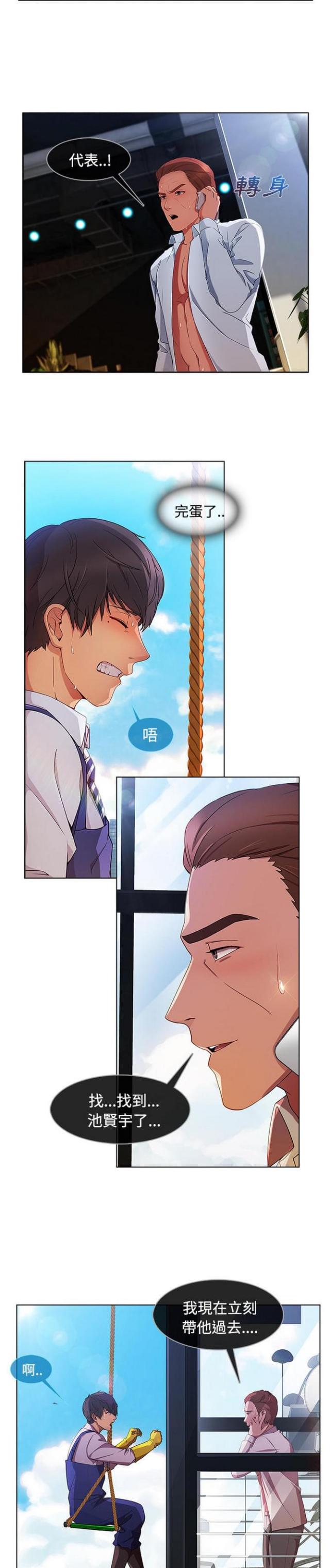 卖身契许冠文漫画,第39话4图