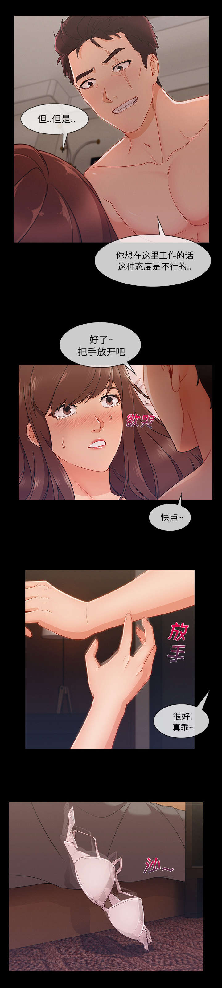 卖身给国企还能持股吗漫画,第70话4图
