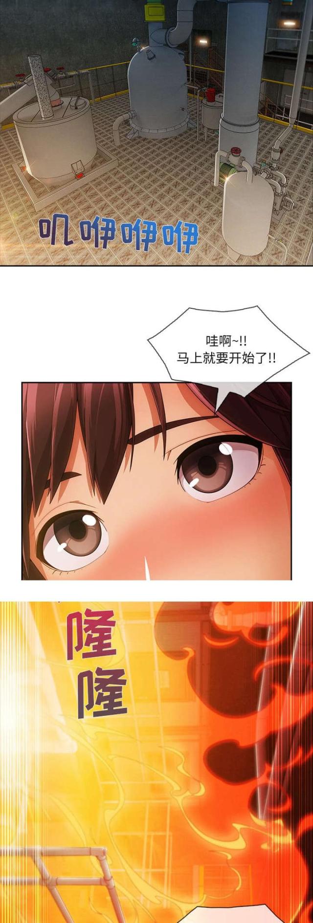 卖身给国企还能持股吗漫画,第52话2图